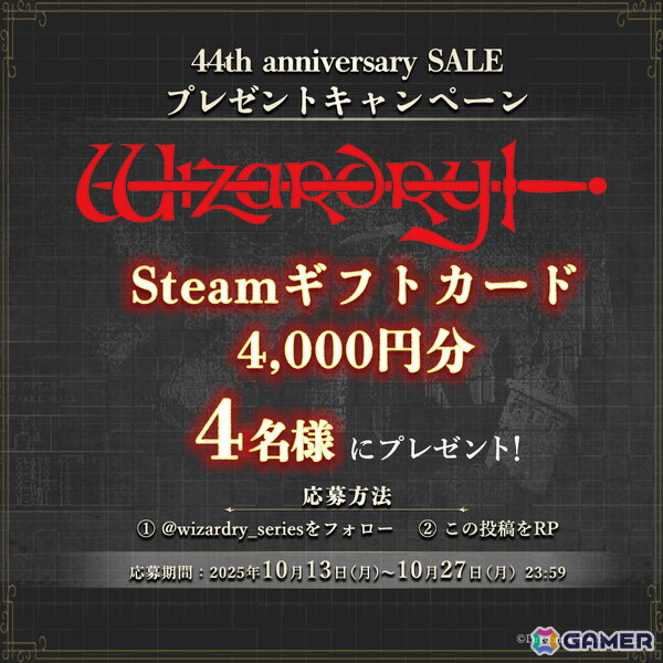 「Wizardry」44周年記念セール開催！シリーズタイトルが最大85％OFFにの画像11