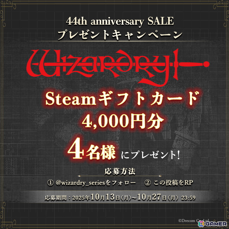 「Wizardry」44周年記念セール開催!シリーズタイトルが最大85%OFFにの画像