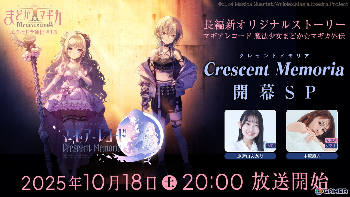 魔法少女まどか☆マギカ Magia Exedra」の公式番組「エクセドラ通信