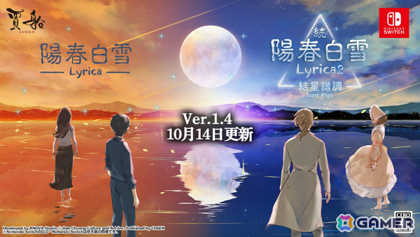 「陽春白雪 Lyrica」に24曲、「続陽春白雪 Lyrica2」に23曲が追加！楽曲紹介動画もチェックの画像1