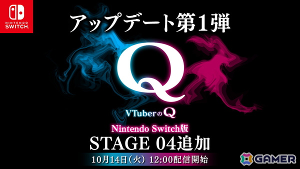 Switch版「VTuberのQ」で無料アップデート第1弾が配信！総勢19名の新規VTuberが考案した全20問を実装の画像1