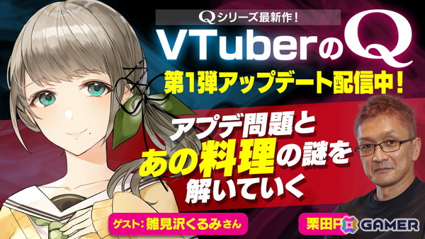 Switch版「VTuberのQ」で無料アップデート第1弾が配信！総勢19名の新規VTuberが考案した全20問を実装の画像7
