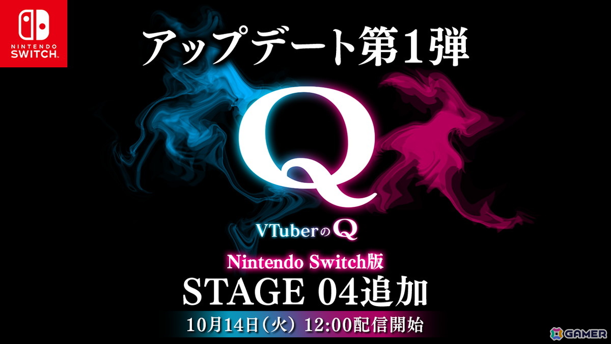 Switch版「VTuberのQ」で無料アップデート第1弾が配信！総勢19名の新規VTuberが考案した全20問を実装の画像1