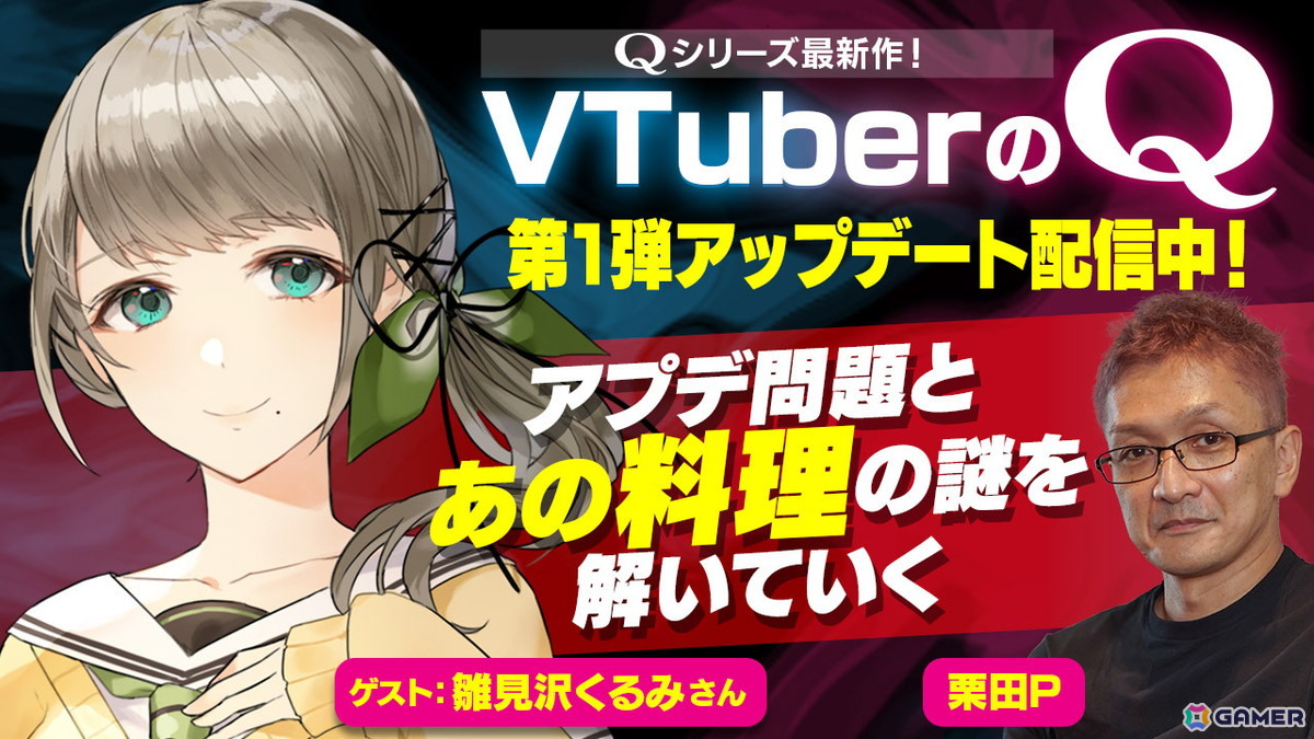 Switch版「VTuberのQ」で無料アップデート第1弾が配信！総勢19名の新規VTuberが考案した全20問を実装の画像7