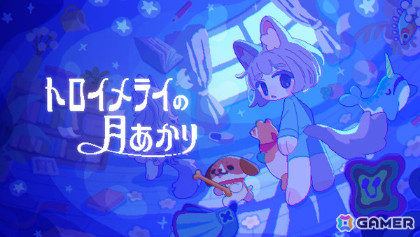 ぬいぐるみたちとおばけを退治する追いかけっこアクション「トロイメライの月あかり」がSteam Nextフェスに参加！の画像1