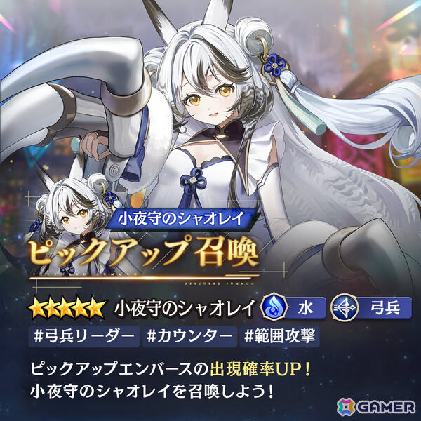 「エバスト」ときめく箱入りお嬢様「小夜守のシャオレイ」（CV：黒沢ともよ）が新エンバースとして登場！の画像2