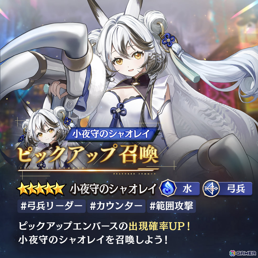 「エバスト」ときめく箱入りお嬢様「小夜守のシャオレイ」(CV:黒沢ともよ)が新エンバースとして登場!の画像