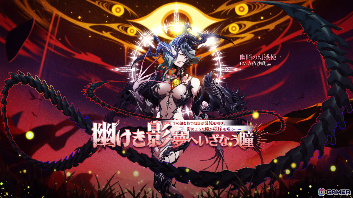「ラングリッサー モバイル」LLR英雄「幽瞳の幻惑使」が追加！限定アイコンフレームなどが報酬の秘境イベントもの画像1