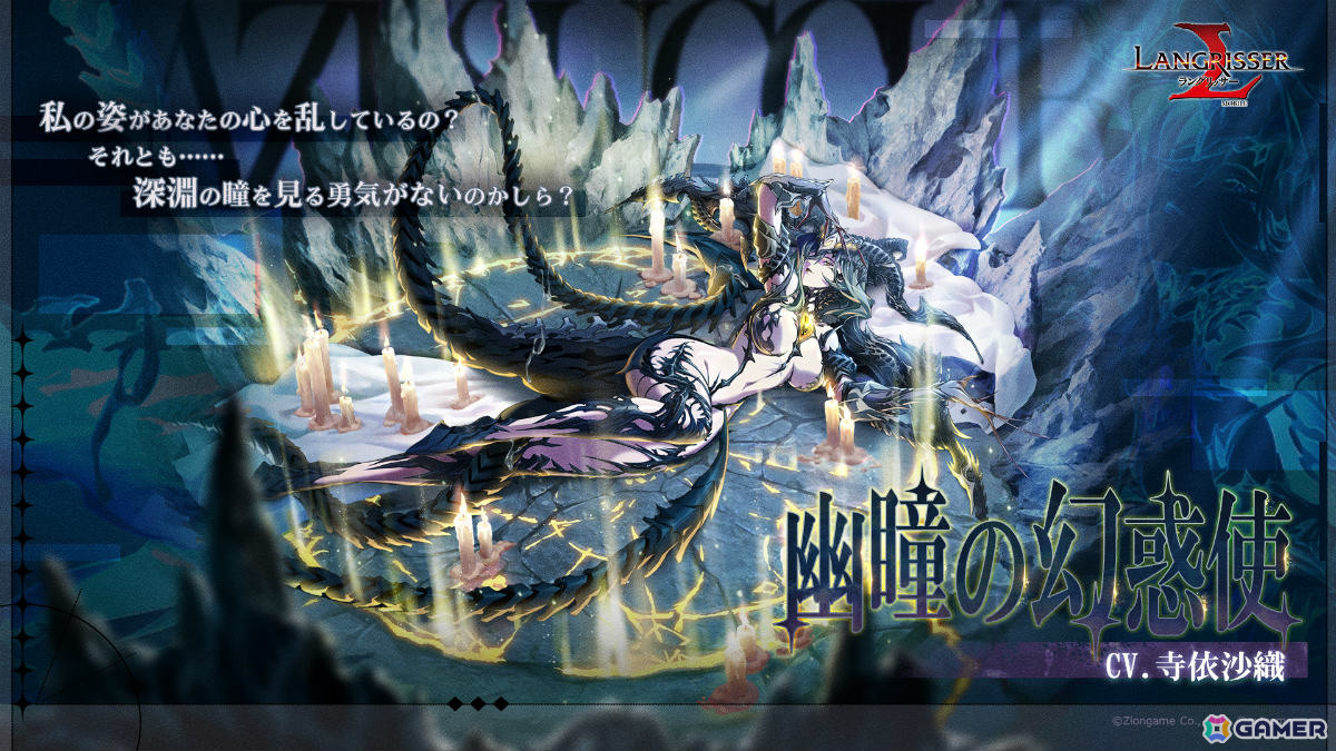 「ラングリッサー モバイル」LLR英雄「幽瞳の幻惑使」が追加！限定アイコンフレームなどが報酬の秘境イベントもの画像2