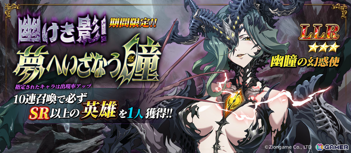 「ラングリッサー モバイル」LLR英雄「幽瞳の幻惑使」が追加！限定アイコンフレームなどが報酬の秘境イベントもの画像3