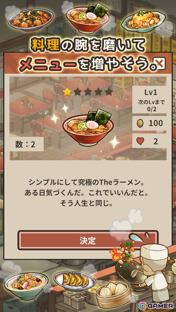 小さなラーメン屋さんを舞台とした物語形式のお店育成ゲーム「思い出のラーメン食堂 ～心にしみる昭和シリーズ～」が配信！の画像