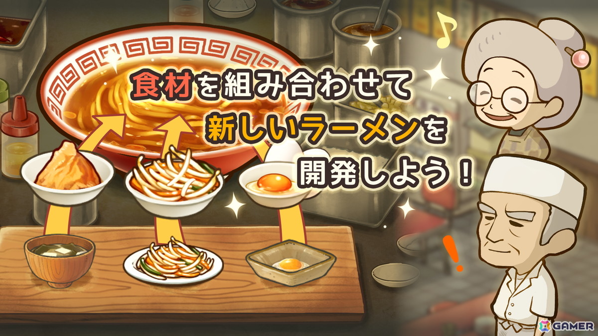 小さなラーメン屋さんを舞台とした物語形式のお店育成ゲーム「思い出のラーメン食堂 ～心にしみる昭和シリーズ～」が配信！の画像