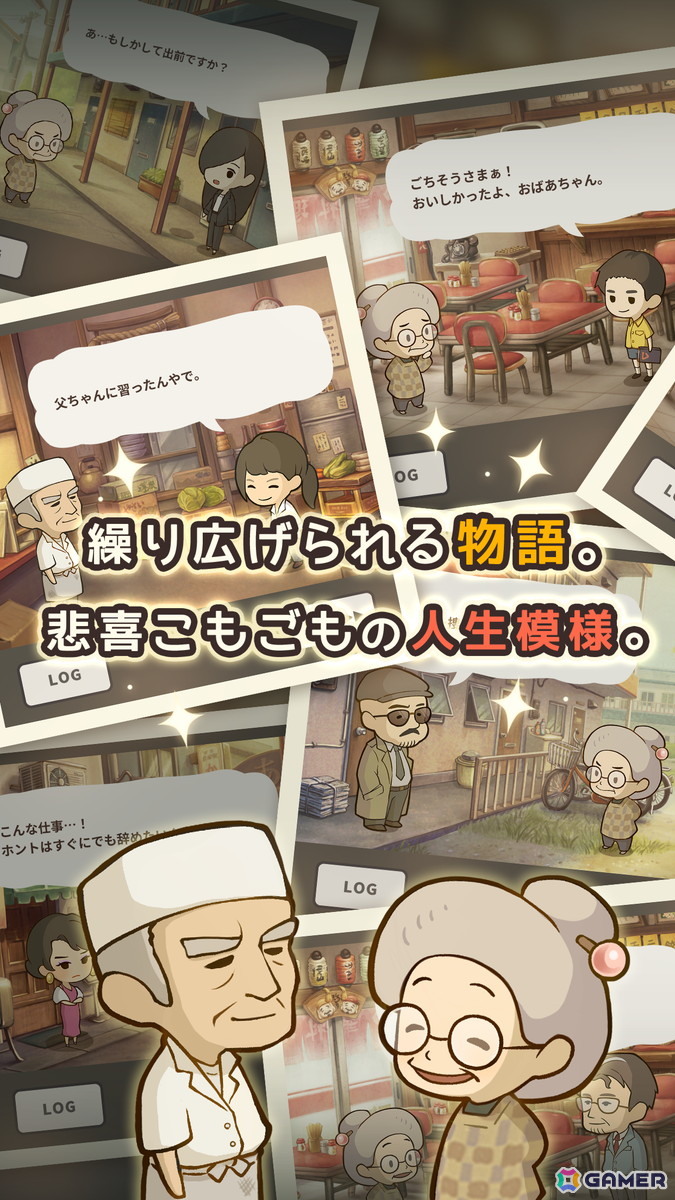 小さなラーメン屋さんを舞台とした物語形式のお店育成ゲーム「思い出のラーメン食堂 ～心にしみる昭和シリーズ～」が配信！の画像7