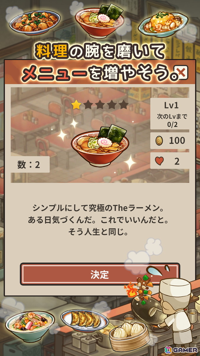 小さなラーメン屋さんを舞台とした物語形式のお店育成ゲーム「思い出のラーメン食堂 ～心にしみる昭和シリーズ～」が配信！の画像8