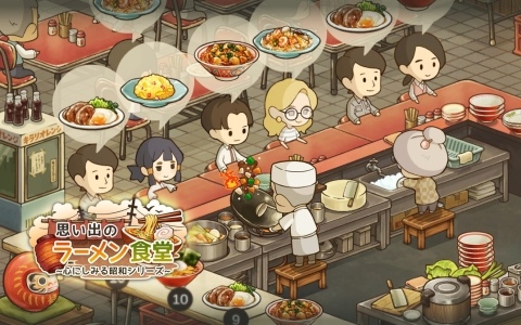 小さなラーメン屋さんを舞台とした物語形式のお店育成ゲーム「思い出のラーメン食堂 ～心にしみる昭和シリーズ～」が配信！