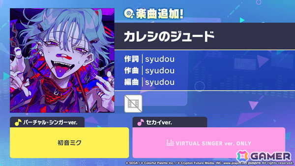 「プロセカ」に「カレシのジュード」（作詞・作曲：syudou）がリズムゲーム楽曲として追加！の画像