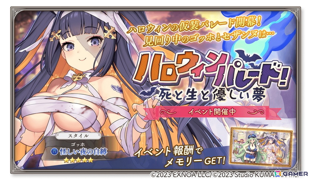 「ガールズクリエイション」でイベント「ハロウィンパレード!死と生と優しい夢」が開催!ゴッホ★5スタイル【怪しい夜の自縛】が登場するガチャもの画像
