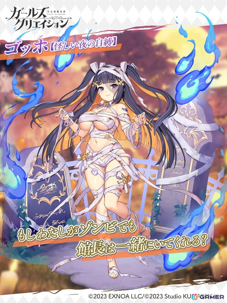 「ガールズクリエイション」でイベント「ハロウィンパレード!死と生と優しい夢」が開催!ゴッホ★5スタイル【怪しい夜の自縛】が登場するガチャもの画像