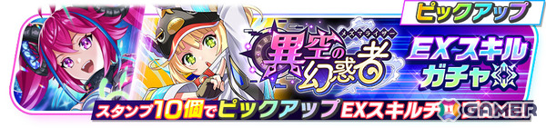 「フェスバ＋」ラプラス（CV：鬼頭明里）とソアラ（CV：新井里美）のEXスキルチップが登場！イベント「異空の幻惑者」が開催の画像2