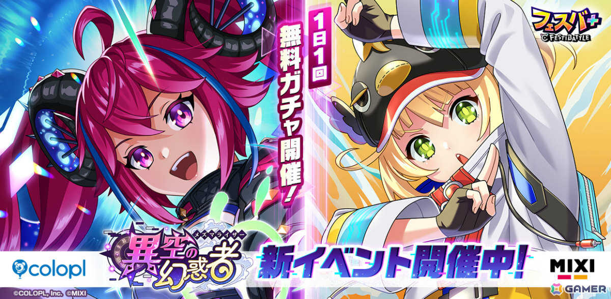「フェスバ＋」ラプラス（CV：鬼頭明里）とソアラ（CV：新井里美）のEXスキルチップが登場！イベント「異空の幻惑者」が開催の画像