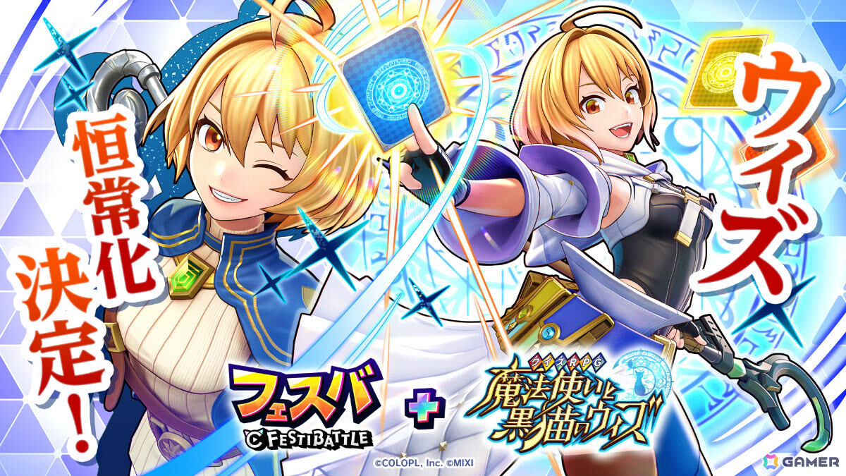 「フェスバ＋」ラプラス（CV：鬼頭明里）とソアラ（CV：新井里美）のEXスキルチップが登場！イベント「異空の幻惑者」が開催の画像