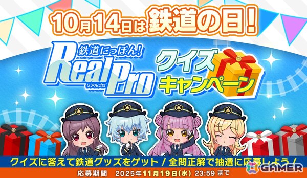 10月14日の“鉄道の日”を記念した「鉄道にっぽん！RealPro」クイズキャンペーンが開催！「鉄プロ 名鉄編」の追加DLC配信も決定の画像1