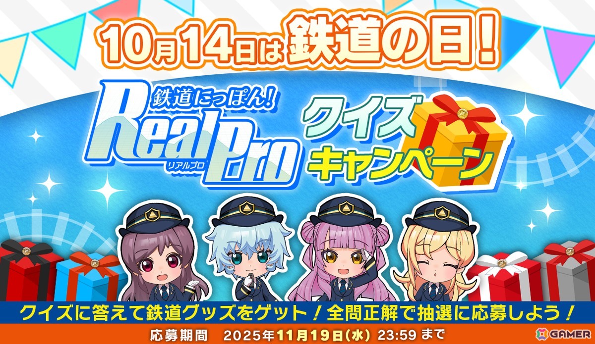 10月14日の“鉄道の日”を記念した「鉄道にっぽん！RealPro」クイズキャンペーンが開催！「鉄プロ 名鉄編」の追加DLC配信も決定の画像