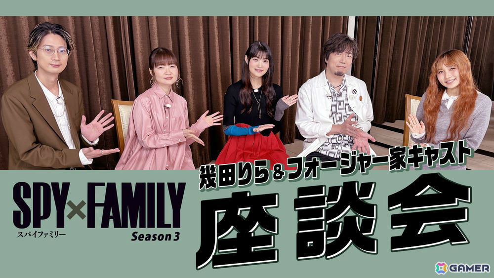 TVアニメ「SPY×FAMILY」Season 3のED主題歌を務める幾田りらさんと江口拓也さん、種﨑敦美さん、早見沙織さん、松田健一郎さんによる座談会映像が公開!の画像