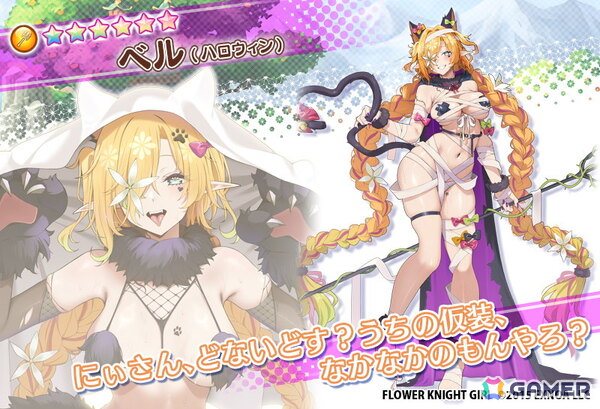 「フラワーナイトガール」で★5シクラメン（ハロウィン）を入手できるイベント「夜を行くは百の花」が開催！の画像10
