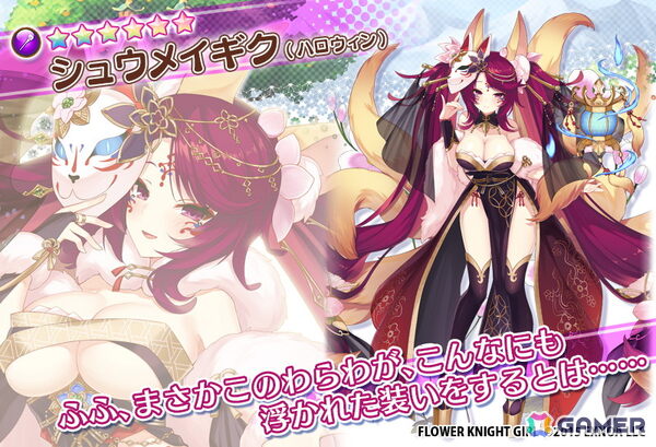 「フラワーナイトガール」で★5シクラメン（ハロウィン）を入手できるイベント「夜を行くは百の花」が開催！の画像9