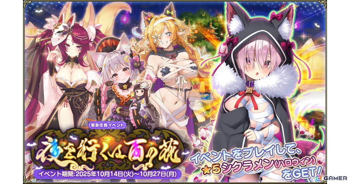 「フラワーナイトガール」で★5シクラメン（ハロウィン）を入手できるイベント「夜を行くは百の花」が開催！の画像