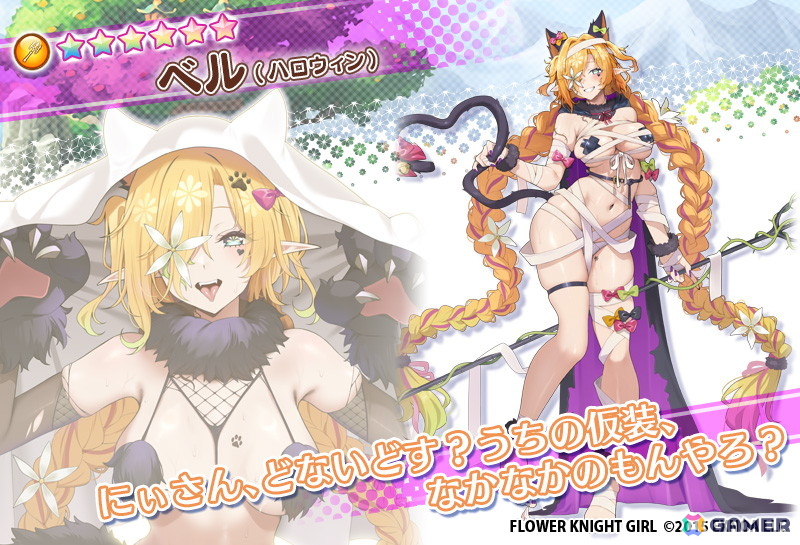 「フラワーナイトガール」で★5シクラメン（ハロウィン）を入手できるイベント「夜を行くは百の花」が開催！の画像