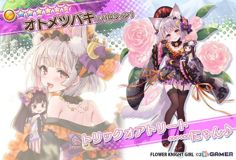 「フラワーナイトガール」で★5シクラメン（ハロウィン）を入手できるイベント「夜を行くは百の花」が開催！の画像