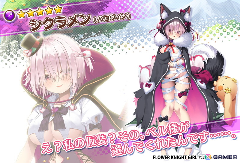 「フラワーナイトガール」で★5シクラメン（ハロウィン）を入手できるイベント「夜を行くは百の花」が開催！の画像