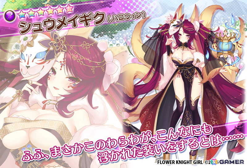 「フラワーナイトガール」で★5シクラメン（ハロウィン）を入手できるイベント「夜を行くは百の花」が開催！の画像