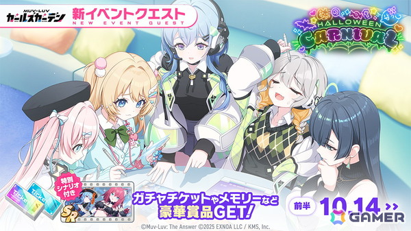 「マブラヴ ガールズガーデン」でザルトゥーム文化祭【Halloween Carnival】前半が開催！SSR「フルート・メルヴィル」も登場の画像2