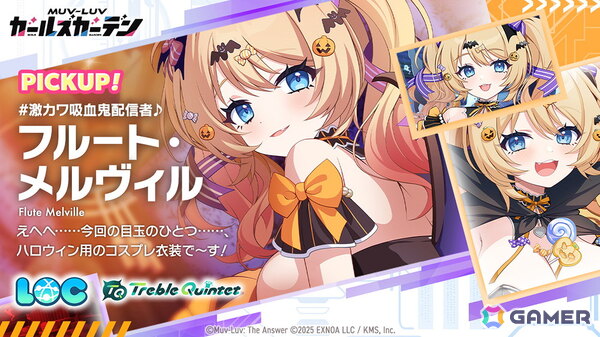 「マブラヴ ガールズガーデン」でザルトゥーム文化祭【Halloween Carnival】前半が開催！SSR「フルート・メルヴィル」も登場の画像3