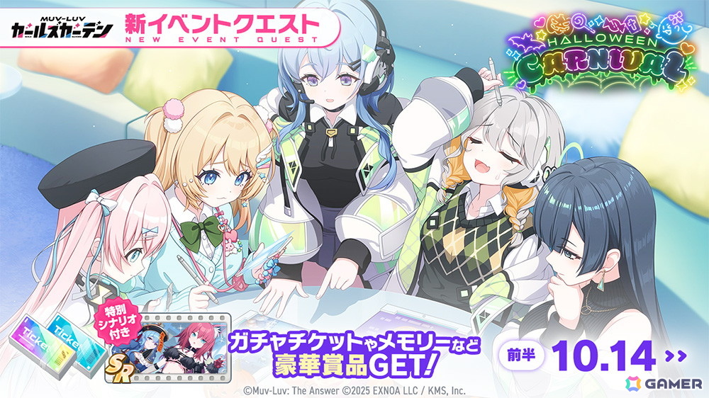 「マブラヴ ガールズガーデン」でザルトゥーム文化祭【Halloween Carnival】前半が開催!SSR「フルート・メルヴィル」も登場の画像