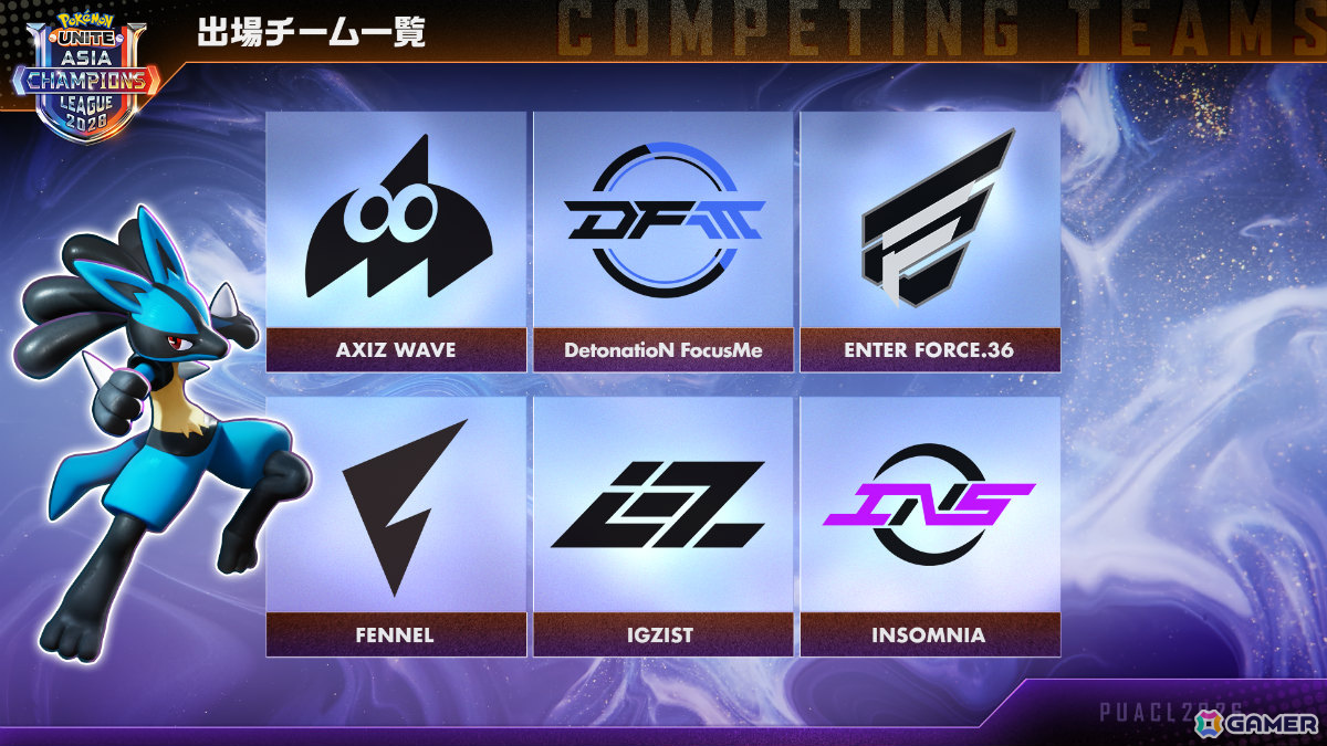 「Pokémon UNITE」アジア王者を決める国際公式大会「PUACL2026」が11月より開催！決勝でアジア以外の地域からも強豪チームを複数招待の画像