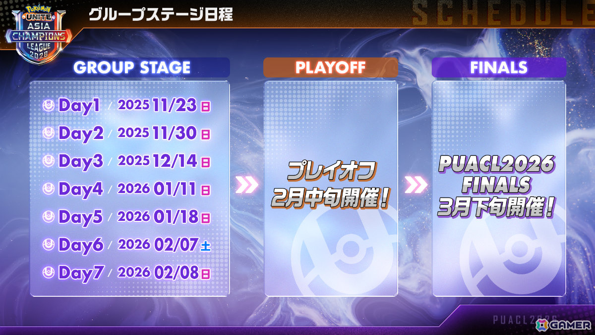 「Pokémon UNITE」アジア王者を決める国際公式大会「PUACL2026」が11月より開催！決勝でアジア以外の地域からも強豪チームを複数招待の画像