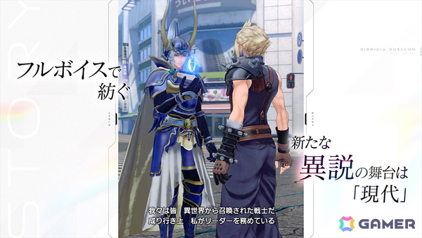 「現代」の東京で歴代の戦士たちが戦うボス討伐型チームバトル「ディシディア デュエルム ファイナルファンタジー」が発表!の画像