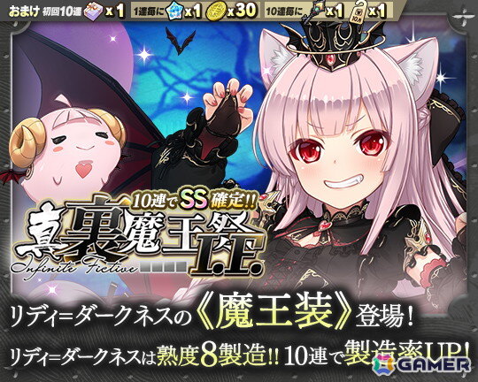 「ブレ×ブレ」で製造フェス「真・裏魔王祭I.F.」が開催！和氣あず未さん演じるランクSS魔剣「イミティション=リディ=ダークネス」を強化する新規魔装も登場の画像1