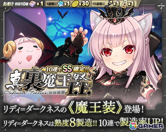 「ブレ×ブレ」で製造フェス「真・裏魔王祭I.F.」が開催！和氣あず未さん演じるランクSS魔剣「イミティション=リディ=ダークネス」を強化する新規魔装も登場の画像