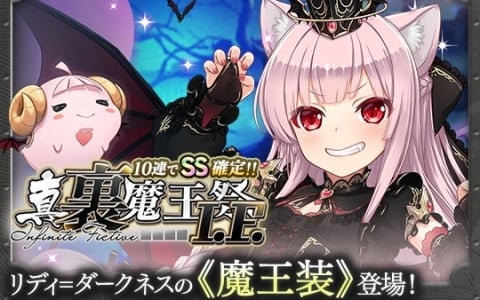 「ブレ×ブレ」で製造フェス「真・裏魔王祭I.F.」が開催！和氣あず未さん演じるランクSS魔剣「イミティション=リディ=ダークネス」を強化する新規魔装も登場