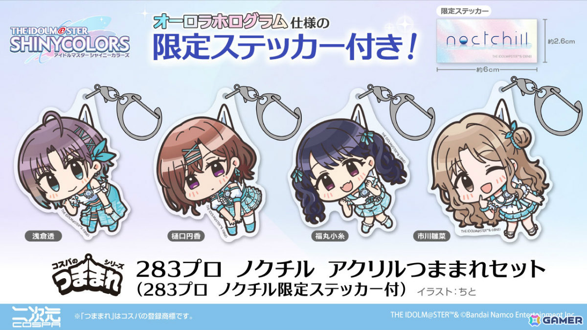 シャニマス」7th LIVE TOUR 螺旋の会場物販に向けてノクチルの