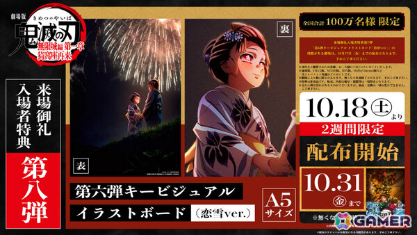 「劇場版『鬼滅の刃』無限城編 第一章 猗窩座再来」第6弾キービジュアル イラストボード（恋雪ver.）が10月18日より来場御礼入場者特典として配布！の画像1