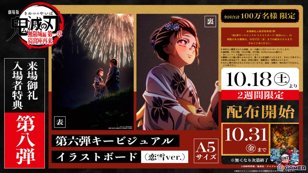「劇場版『鬼滅の刃』無限城編 第一章 猗窩座再来」第6弾キービジュアル イラストボード(恋雪ver.)が10月18日より来場御礼入場者特典として配布!の画像