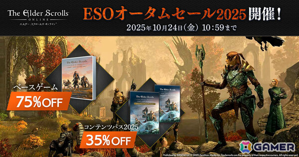「エルダー・スクロールズ・オンライン」DMM日本語版のベースゲームが660円（税込）となるセールが開催！の画像1