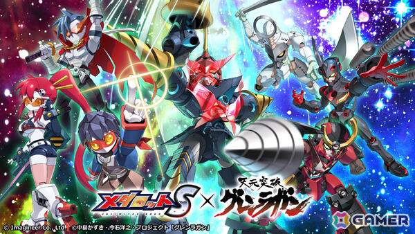「メダロットS」×TVアニメ「天元突破グレンラガン」のコラボが10月16日より開催！シモンやヨーコ、超銀河グレンラガンなどをモチーフとしたメダロットが参戦の画像1