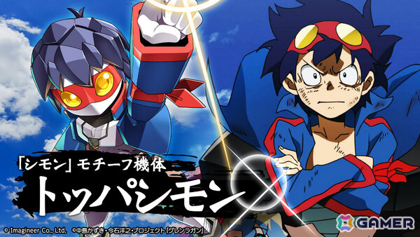 「メダロットS」×TVアニメ「天元突破グレンラガン」のコラボが10月16日より開催！シモンやヨーコ、超銀河グレンラガンなどをモチーフとしたメダロットが参戦の画像2